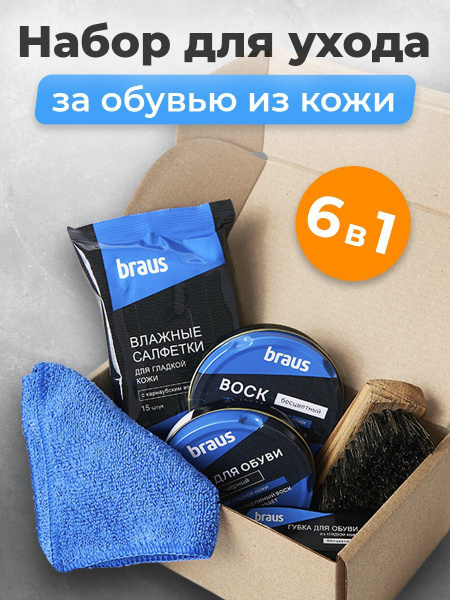 Набор уход за обувью подарочный мужчине женщине / комплект воск крем ...