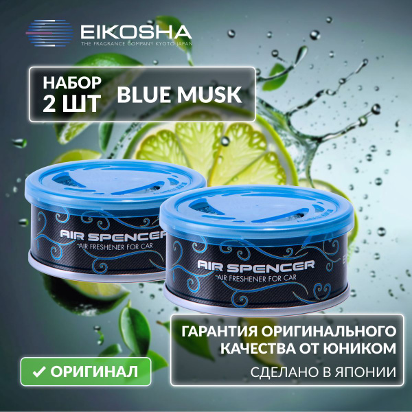 Набор Eikosha BLUE MUSK (A-85 x2) купить на OZON по низкой цене ...