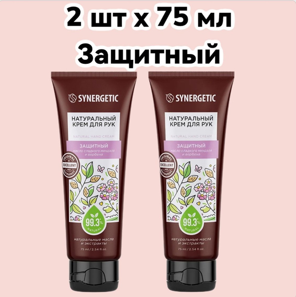 SYNERGETIC 2 ШТ Натуральный защитный крем для рук Масло сладкого ...