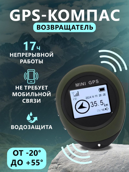 Цифровой GPS на русском , Электронный компас, трекер PG03, возвращатель ...