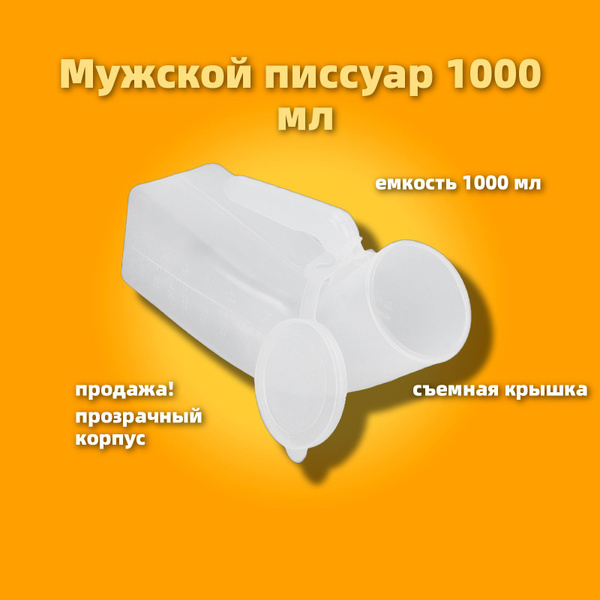 Мужской ночной горшок для пожилых, детский унитаз для дома, удобный ...