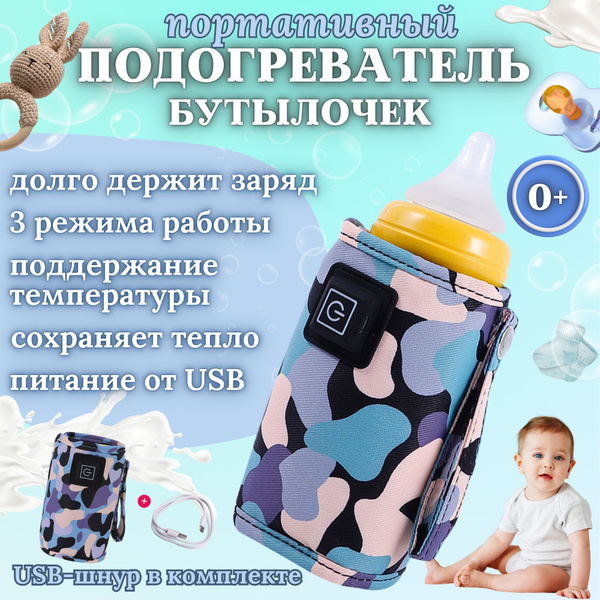 Подогреватель для бутылочки портативный USB. Универсальный чехол ...