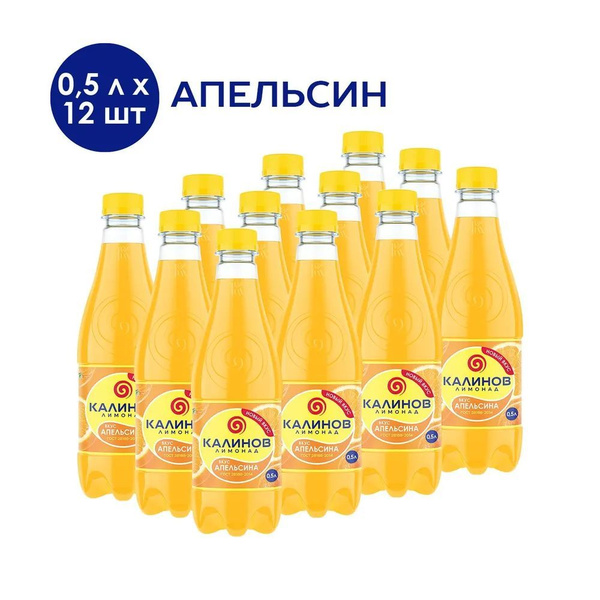 Лимонад Калинов со вкусом Апельсин 0,5л х 12 шт. купить на OZON по ...