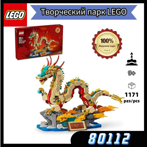Конструктор LEGO Other Благоприятный дракон, 3380 деталей, 10+, Лего ...