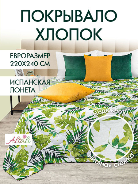 Покрывало Altali двуспальное стеганое на кровать 240x 220 см купить c ...