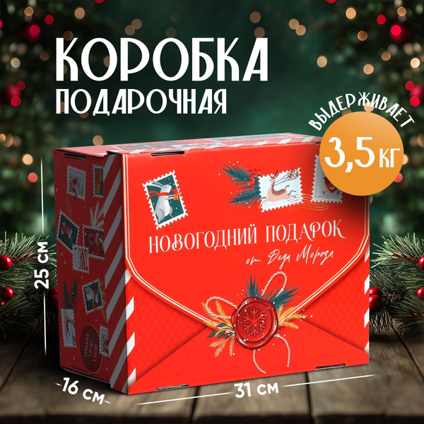 Коробка подарочная, коробка подарочная новогодняя, 31,2 х 25,6 х 16,1 ...