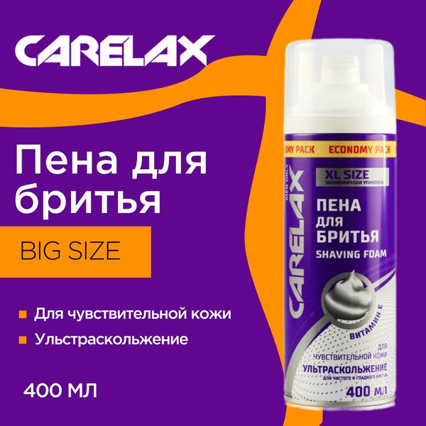 Пена для бритья Carelax " чувствительная кожа " 400мл купить на OZON по ...