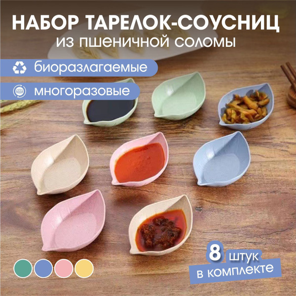 Соусники пластиковые набор соусников купить на OZON по низкой цене ...