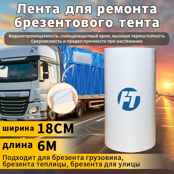 FEAT TAPE-Скотч для ремонта тентов тарпаулин, белое,размер 18 см х 6 м ...