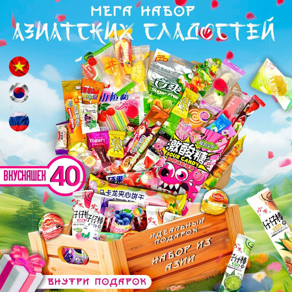 Набор Азиатские сладости: кислые конфеты, мармелад купить на OZON по ...