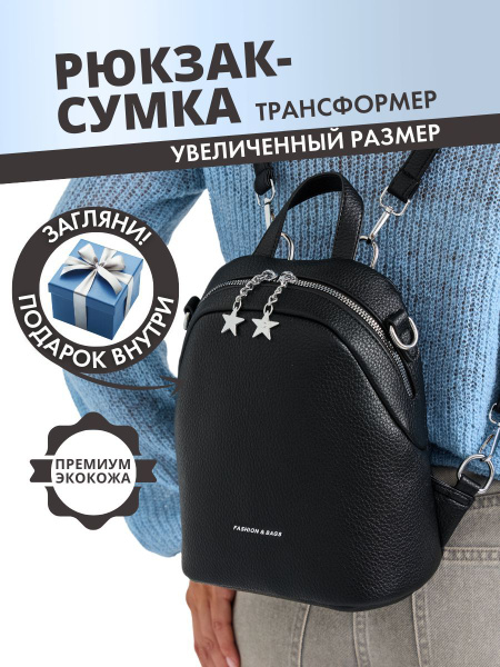 Маленький кожаный женский рюкзак сумка трансформер купить на OZON по ...