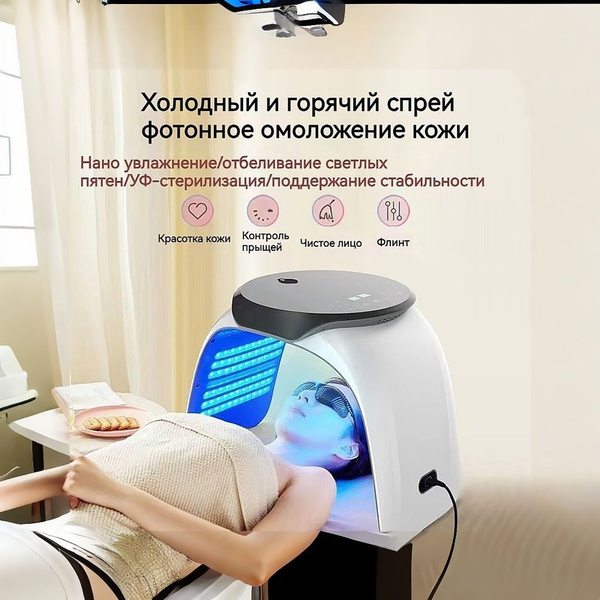 Фототерапия LEDGL Косметологический аппарат Устройство для светодиодной ...