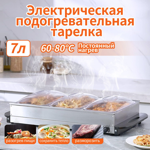 Мармит С подогревом, 1 шт, 7 л купить на OZON по низкой цене (1746565966)