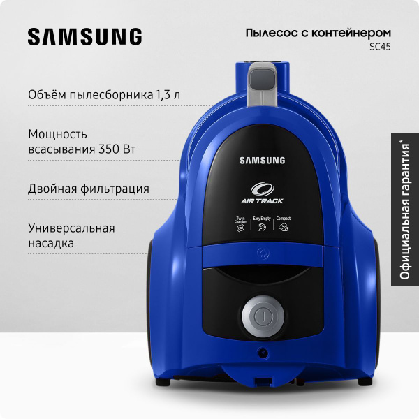 Проводной пылесос с контейнером Samsung SC4520S36, 1600 Вт, 1,3 л ...