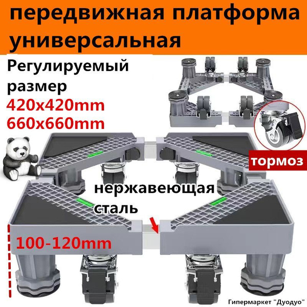 Подставка на колесах для бытовой техники и мебели, передвижная ...