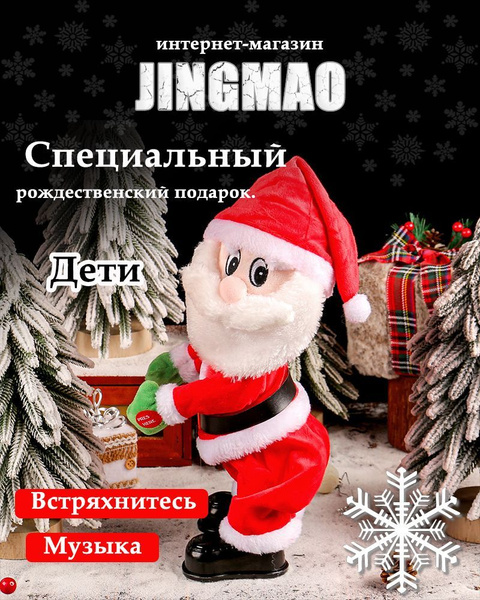 Фигурка с музыкой, электрическая крутящаяся игрушка, качающийся Дед ...