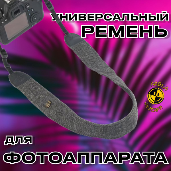 Ремень для фотоаппарата купить на OZON по низкой цене (1765305867)