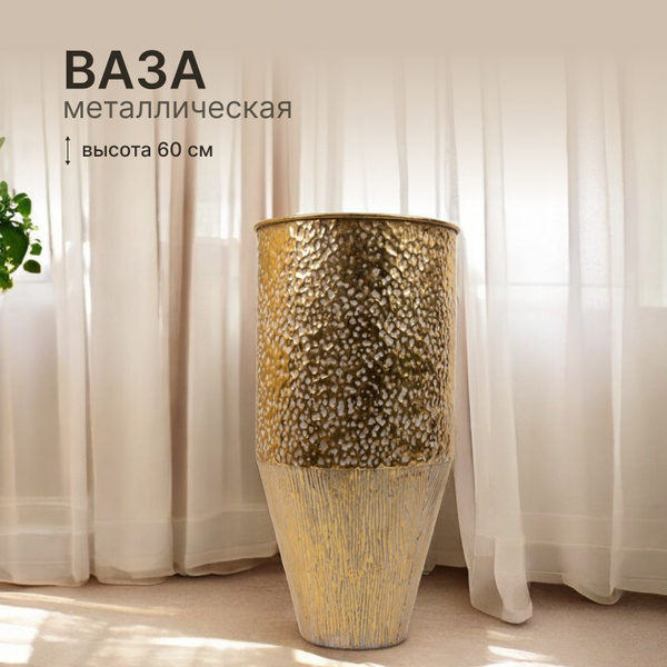 Кашпо для цветов металлическое 60 см Сады Семирамиды золотой / горшок ...