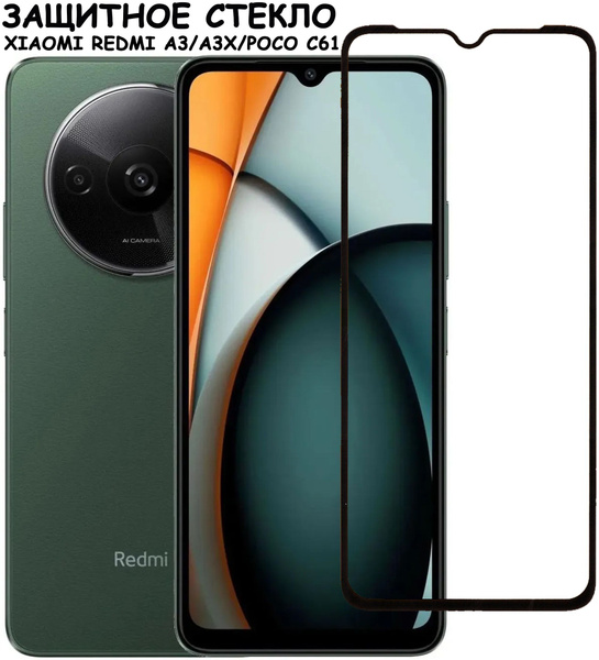 Защитное стекло "Полное покрытие" для Xiaomi Redmi A3 A3x Poco C61 ...