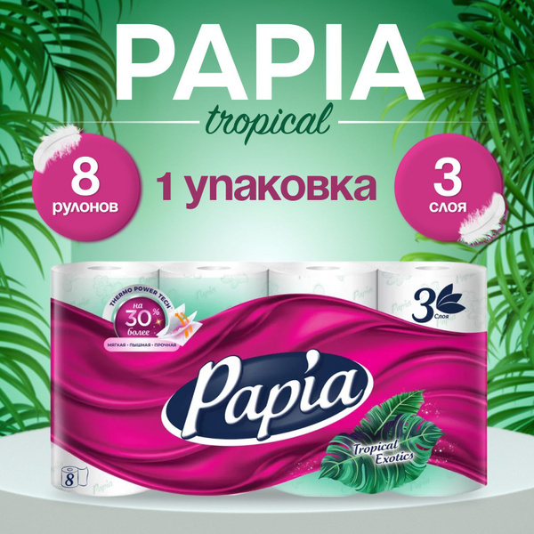 Туалетная бумага Papia Тропическая экзотика, 8 рулонов, 3 слоя (1 ...