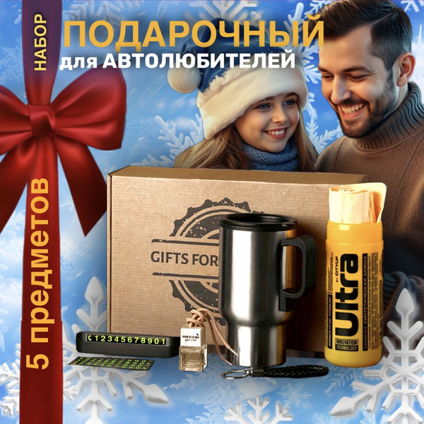 Подарок мужчине на Новый Год Gifts for everyone, Подарочный набор папе ...