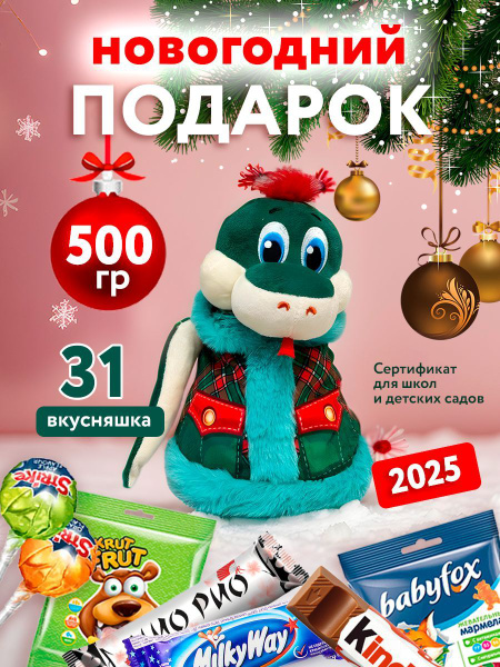 Новогодние подарки сладкие 2025 купить на OZON по низкой цене (1763589013)