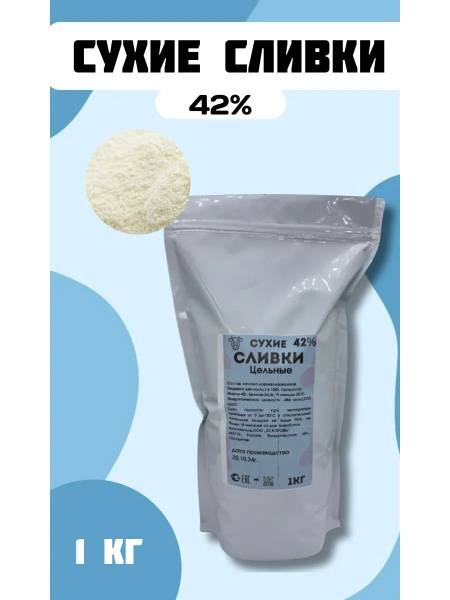 Сухие сливки 1000г. 1шт. купить на OZON по низкой цене (1775820700)