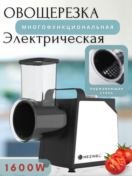 Овощерезка электрическая купить на OZON по низкой цене (1775998847)