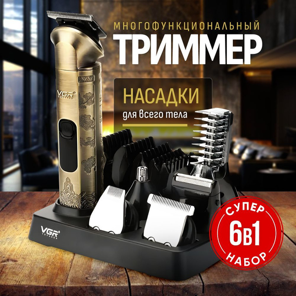 Триммер для бороды и усов, носа ушей бровей мужской MJ тримербритва ...