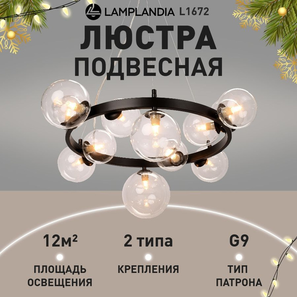 Lamplandia Люстра потолочная подвесная на кухню, L1672 CYCLE BLACK ...