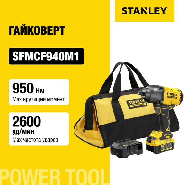 Аккумуляторный гайковерт STANLEY SFMCF940M1, 18 В, 950 Нм, 2600 уд/мин ...