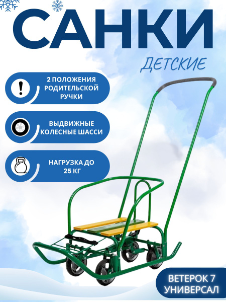 Санки детские NIKA с колесами зимние Ветерок 7 универсал зеленый c ...