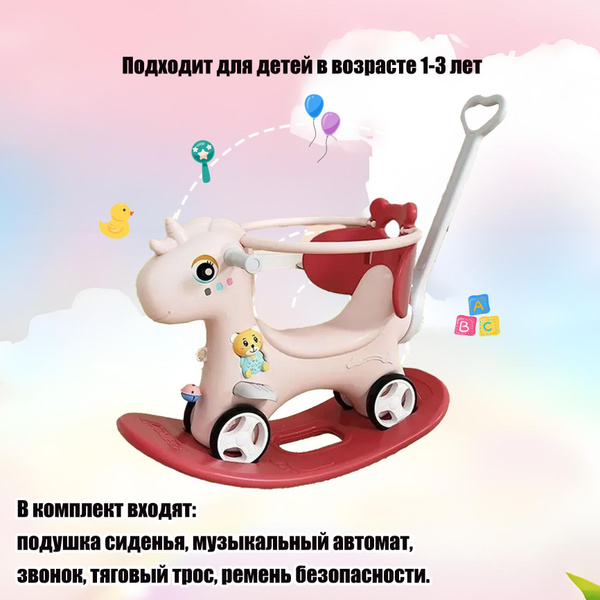 Лошадка-качалка-каталка с ручкой для детей и беговел, для дома и улицы ...