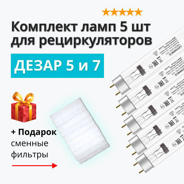 Лампы для Дезар 5 и 7 Кронт ЛСТ 15W (5 шт) + Подарок! купить на OZON по ...