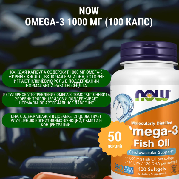 Характеристики Нау Омега-3 / Полиненасыщенные жирные кислоты NOW Omega ...