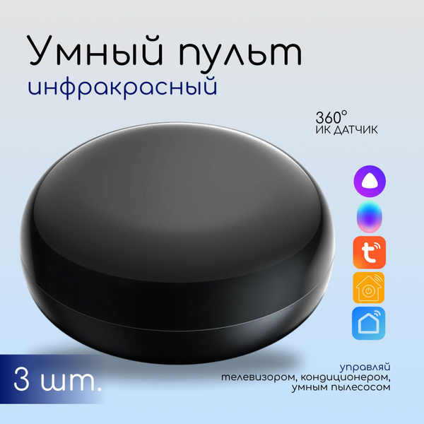 Инфракрасный пульт дистанционного управления Tuya / умный дом / умный ...