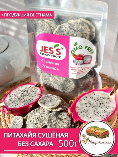 Питахайя сушеная без сахара белая 500 г (питайя/драконий фрукт) купить ...