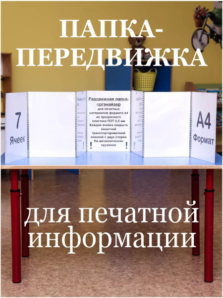 Папка-передвижка гармошка А4 купить на OZON по низкой цене (1778182465)