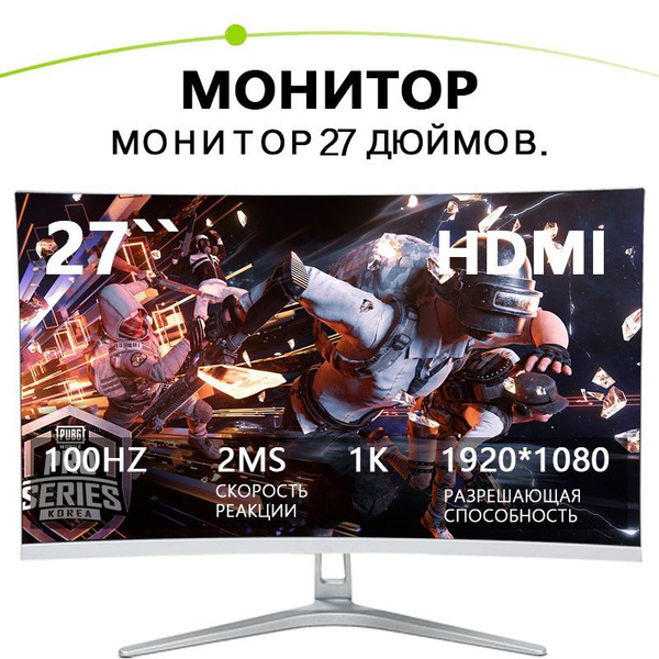 27" Монитор для пк игровой изогнутый 100 герц, белый купить на OZON по ...