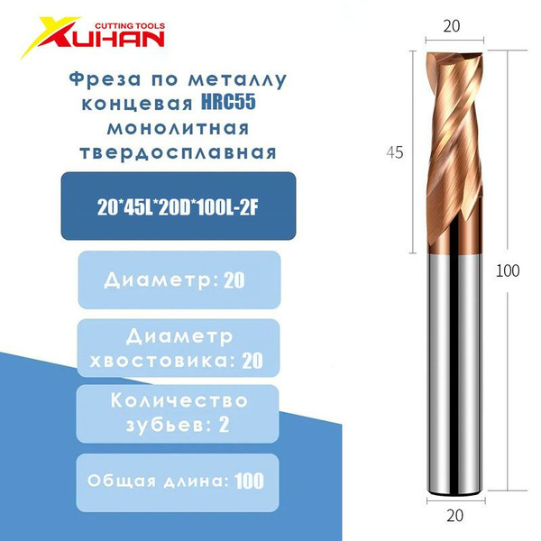 20*20D*100L-2F Фреза по металлу концевая HRC55 монолитная ...