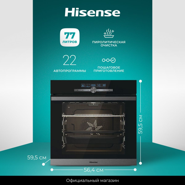 Hisense духовой шкаф BSA65334PG электрический, полезный объем 77 л ...