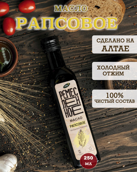 Масло рапсовое Алтайское нерафинированное 500мл. купить на OZON по ...