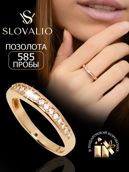 SLOVALIO Кольцо женское бижутерия под золото с фианитами купить на OZON ...