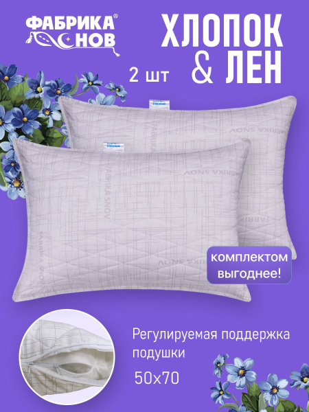 Набор из 2 подушек "Хлопок & Лён" 50х70 купить на OZON по низкой цене ...