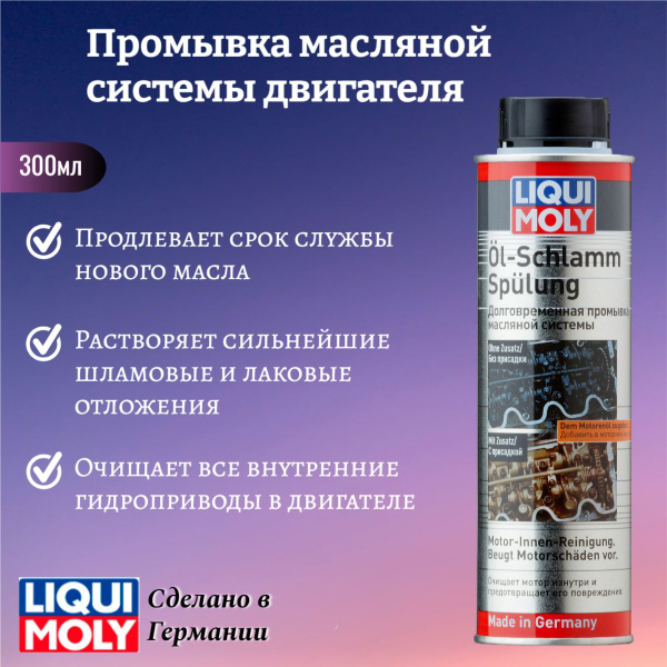 LIQUI MOLY Промывка масляной системы двигателя Oil-Schlamm-Spulung, 300 ...