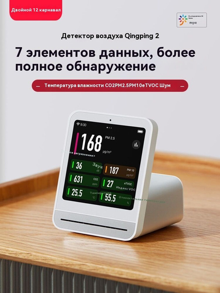 Анализатор качества воздуха Xiaomi Qingping Air Monitor 2 (MiHome APP ...