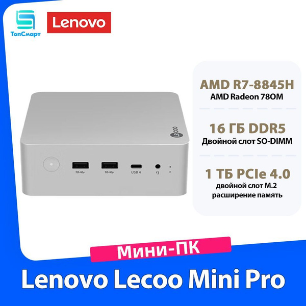 Lenovo Мини-ПК Mini Pro AMD R7-8845H 16 ГБ + 1 TБ Игровой бизнес ...