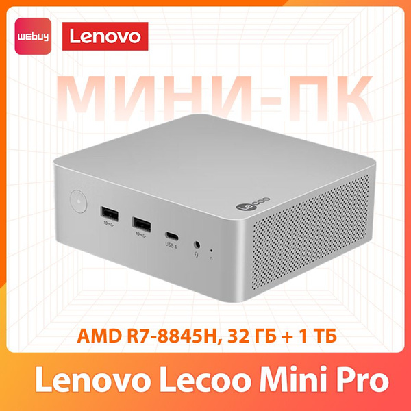 Lenovo Мини-ПК Mini Pro AMD R7-8845H 32 ГБ + 1 TБ (AMD Ryzen 7 8845H ...