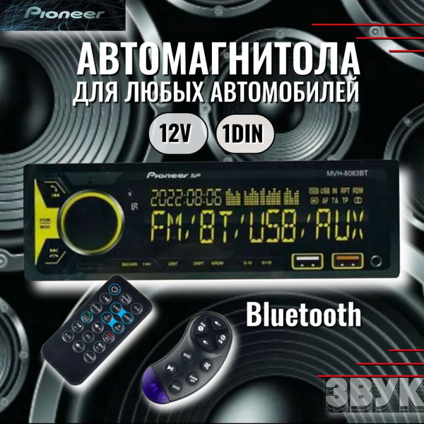 Магнитола для авто с блютуз 1 din автомагнитола Pioneer SP 8063 купить ...