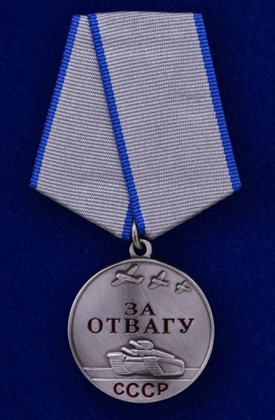 Сувенирная медаль "За отвагу" СССР 32 мм купить c доставкой на OZON по ...